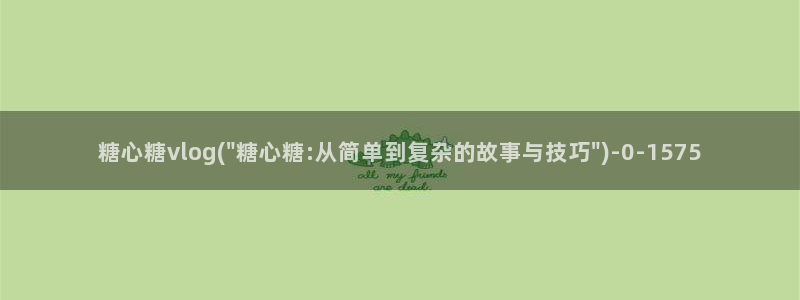 糖心vlog秋葵香蕉