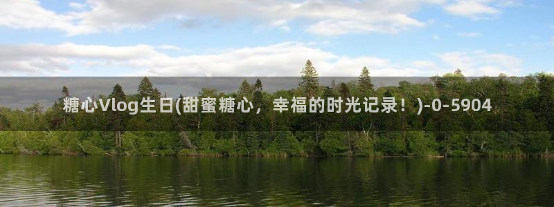 糖心vlog传媒作品