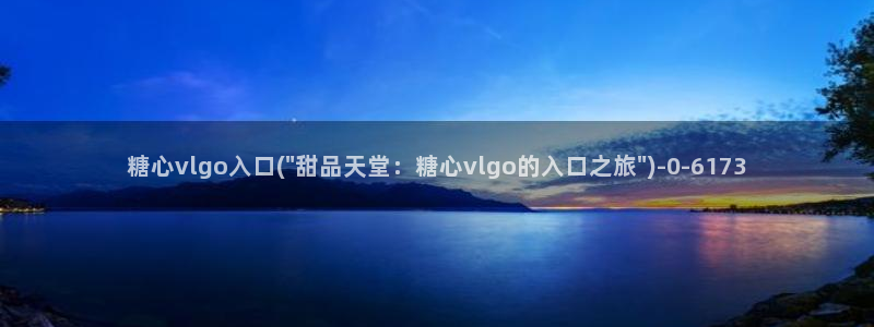 糖的vlog