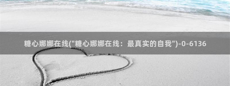 糖心vlog精品